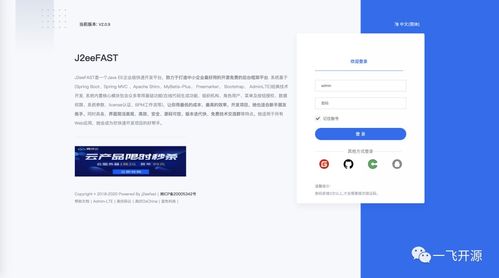 致力于中小企業(yè)JavaEE企業(yè)級快速開發(fā)平臺 后臺框架平臺