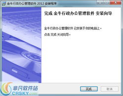 金牛辦公用品管理軟件安裝截圖