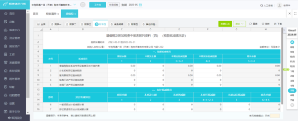 記賬軟件公司