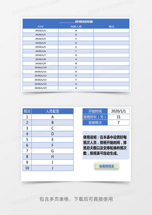 藍(lán)色的公司自動(dòng)排班管理系統(tǒng)excel模板下載 熊貓辦公