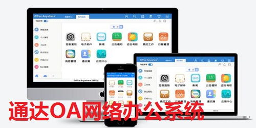 通達(dá)oa網(wǎng)絡(luò)辦公系統(tǒng)下載 通達(dá)oa網(wǎng)絡(luò)辦公系統(tǒng)官方版下載 pc下載網(wǎng)