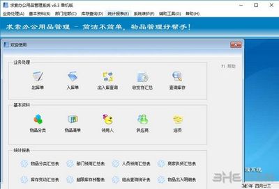 求索辦公用品管理系統(tǒng) 最新版V6.3