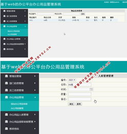 基于web辦公平臺辦公用品管理系統(tǒng)的設(shè)計與實現(xiàn) asp.net,sql 含錄像