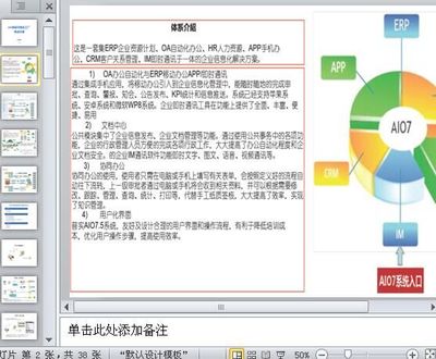 ERP條碼可視化工廠集成方案培訓(xùn)課件(ppt 38頁)